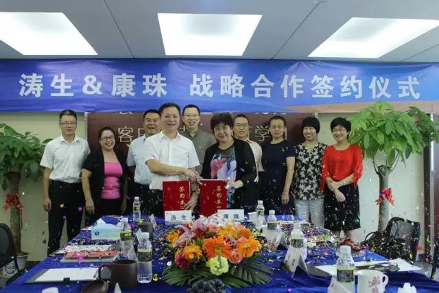 (盈彩官网平台)中国有限公司与康珠生物战略合作签约仪式